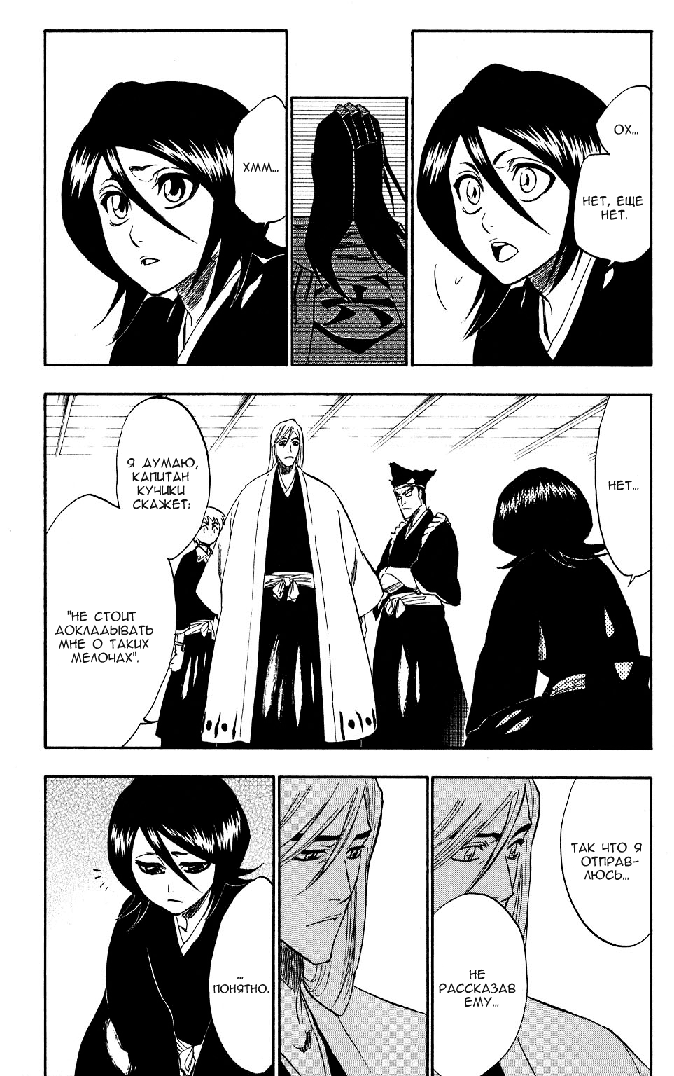 Read Bleach RU Manga Online