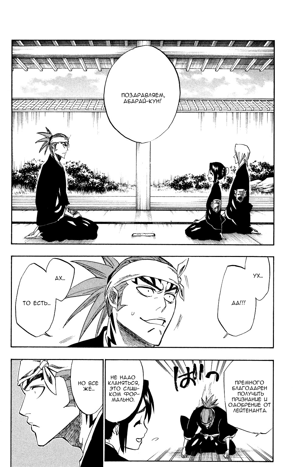 Read Bleach RU Manga Online