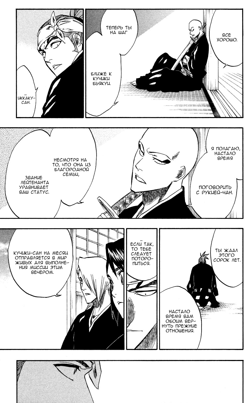 Read Bleach RU Manga Online