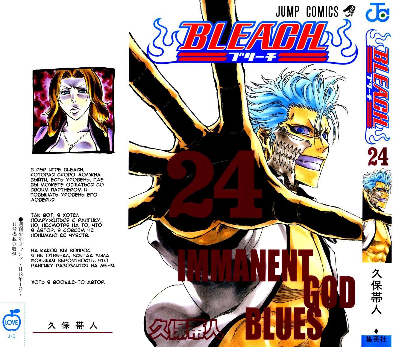 Read Bleach RU Manga Online