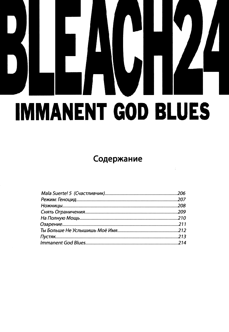 Read Bleach RU Manga Online