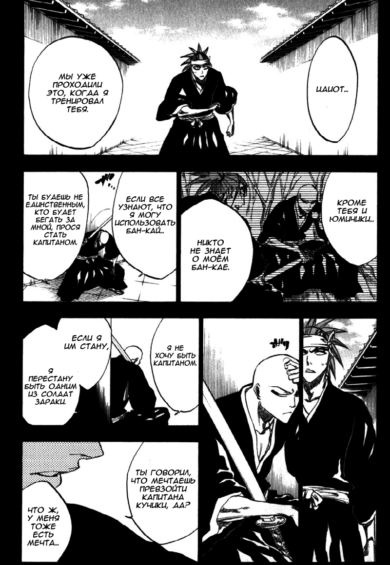 Read Bleach RU Manga Online