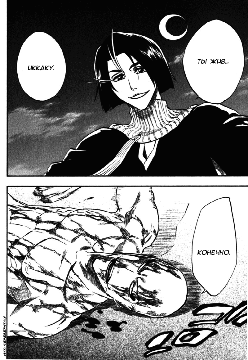 Read Bleach RU Manga Online