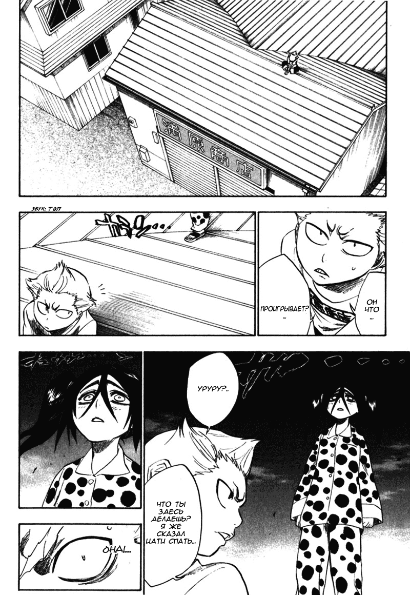 Read Bleach RU Manga Online