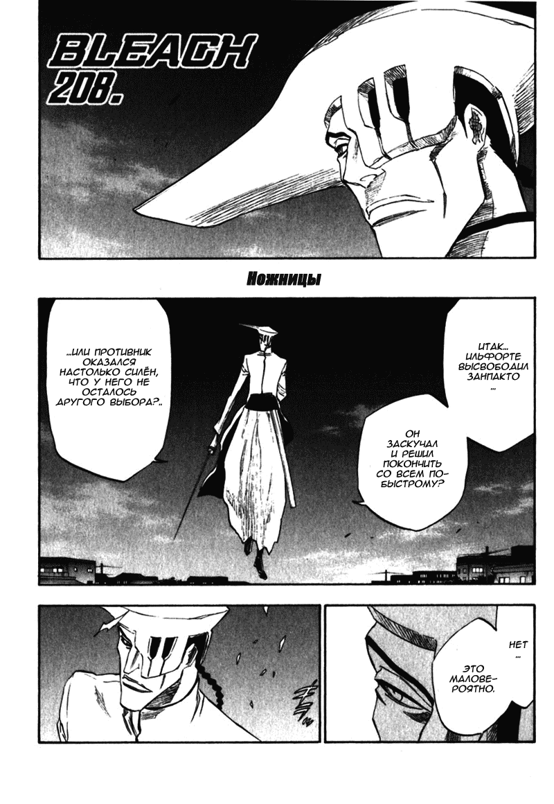 Read Bleach RU Manga Online