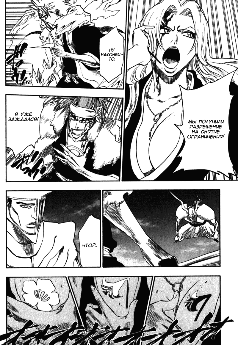 Read Bleach RU Manga Online