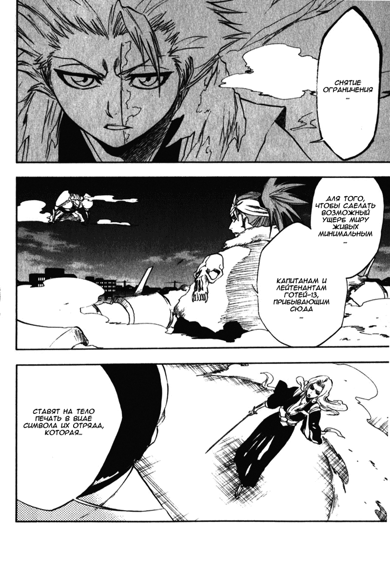 Read Bleach RU Manga Online