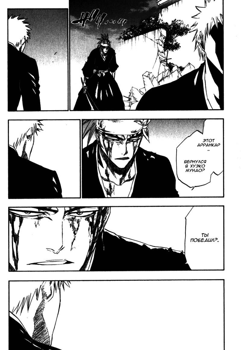 Read Bleach RU Manga Online
