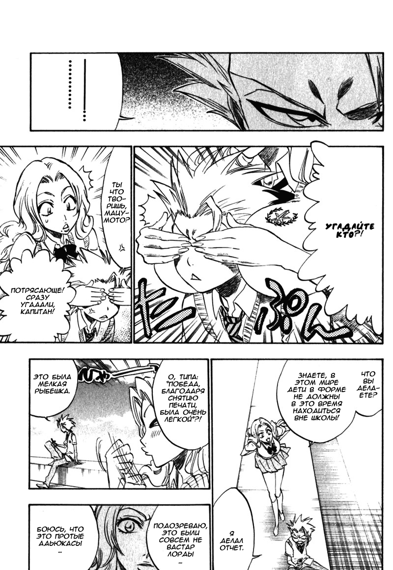 Read Bleach RU Manga Online