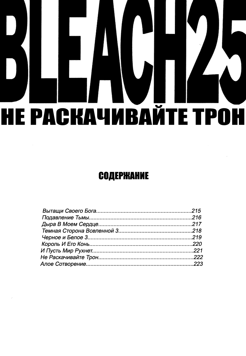Read Bleach RU Manga Online