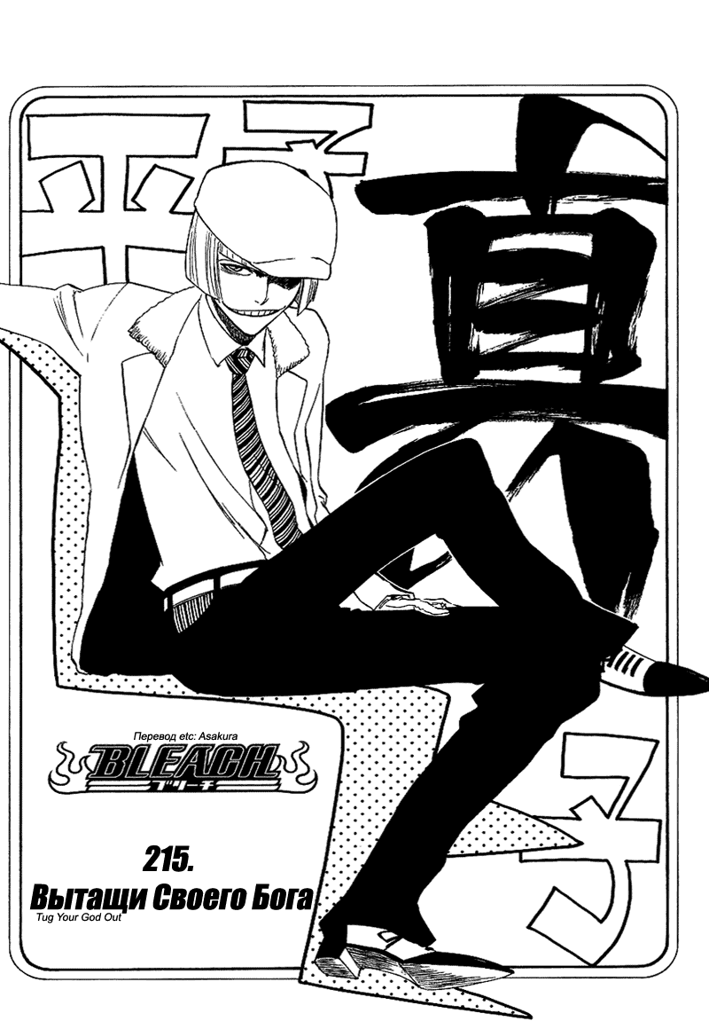 Read Bleach RU Manga Online
