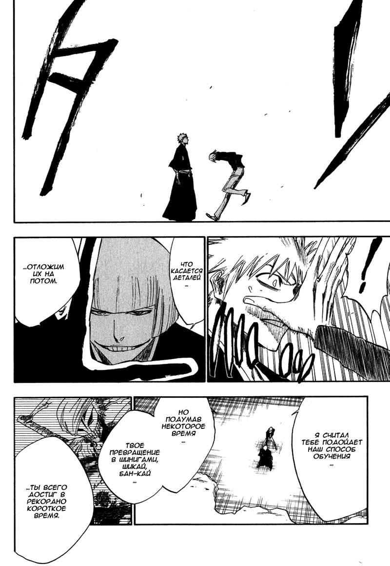 Read Bleach RU Manga Online
