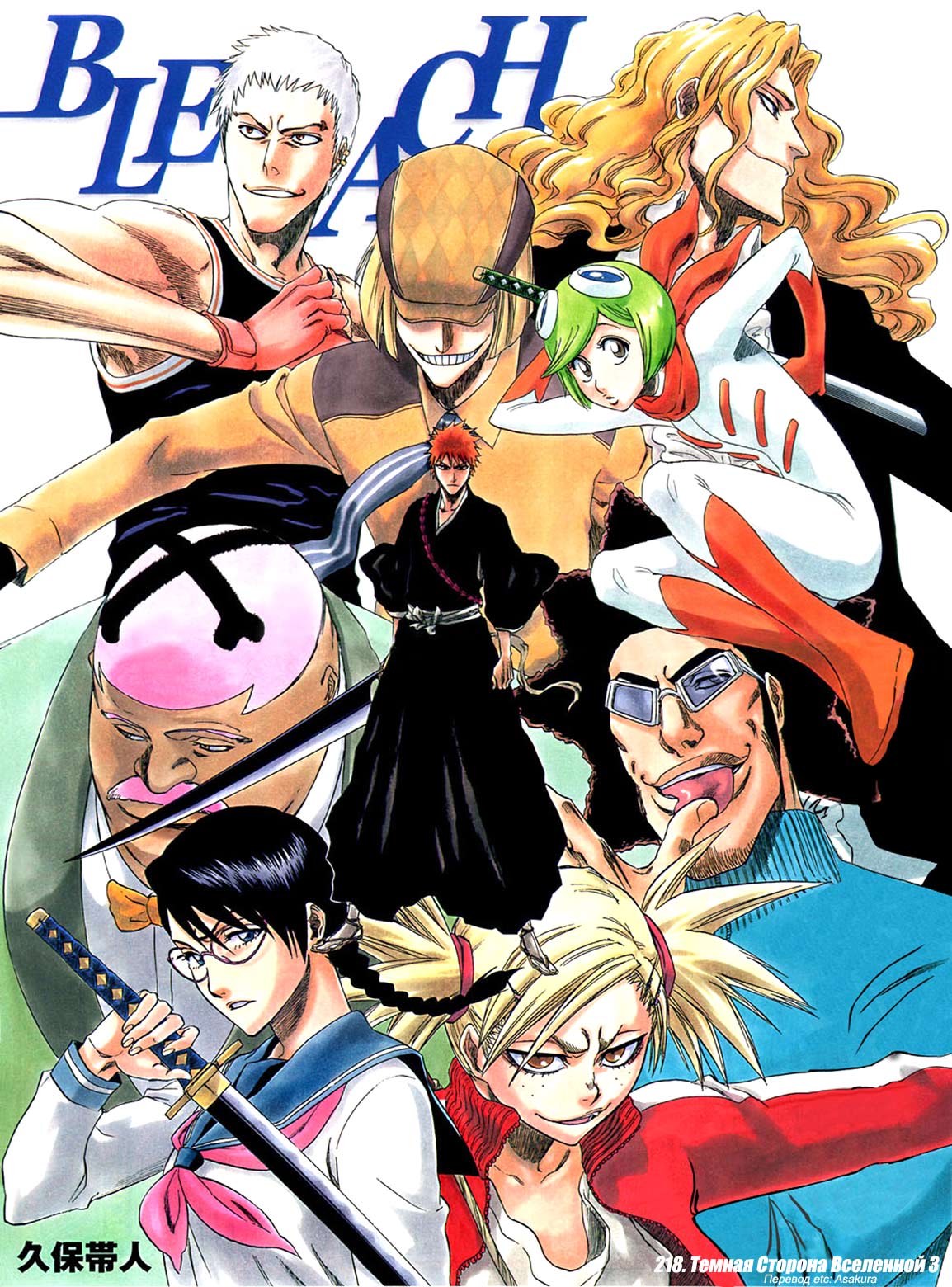 Read Bleach RU Manga Online