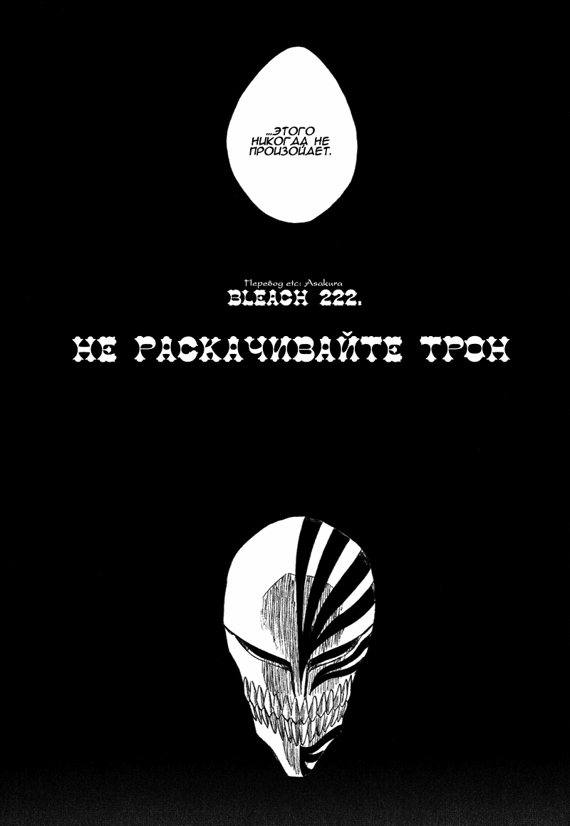 Read Bleach RU Manga Online