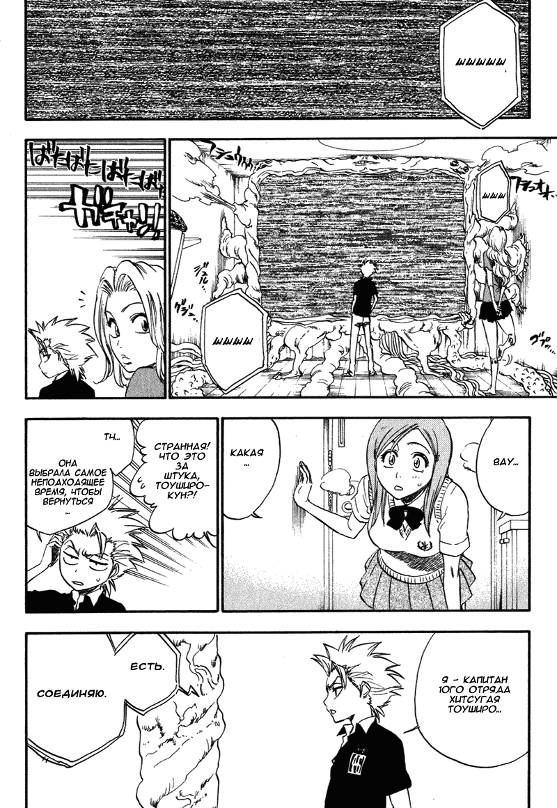 Read Bleach RU Manga Online