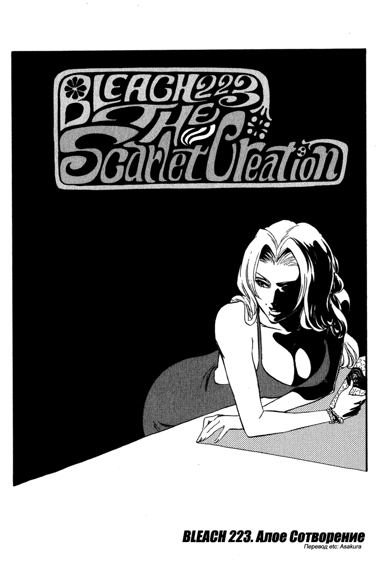 Read Bleach RU Manga Online