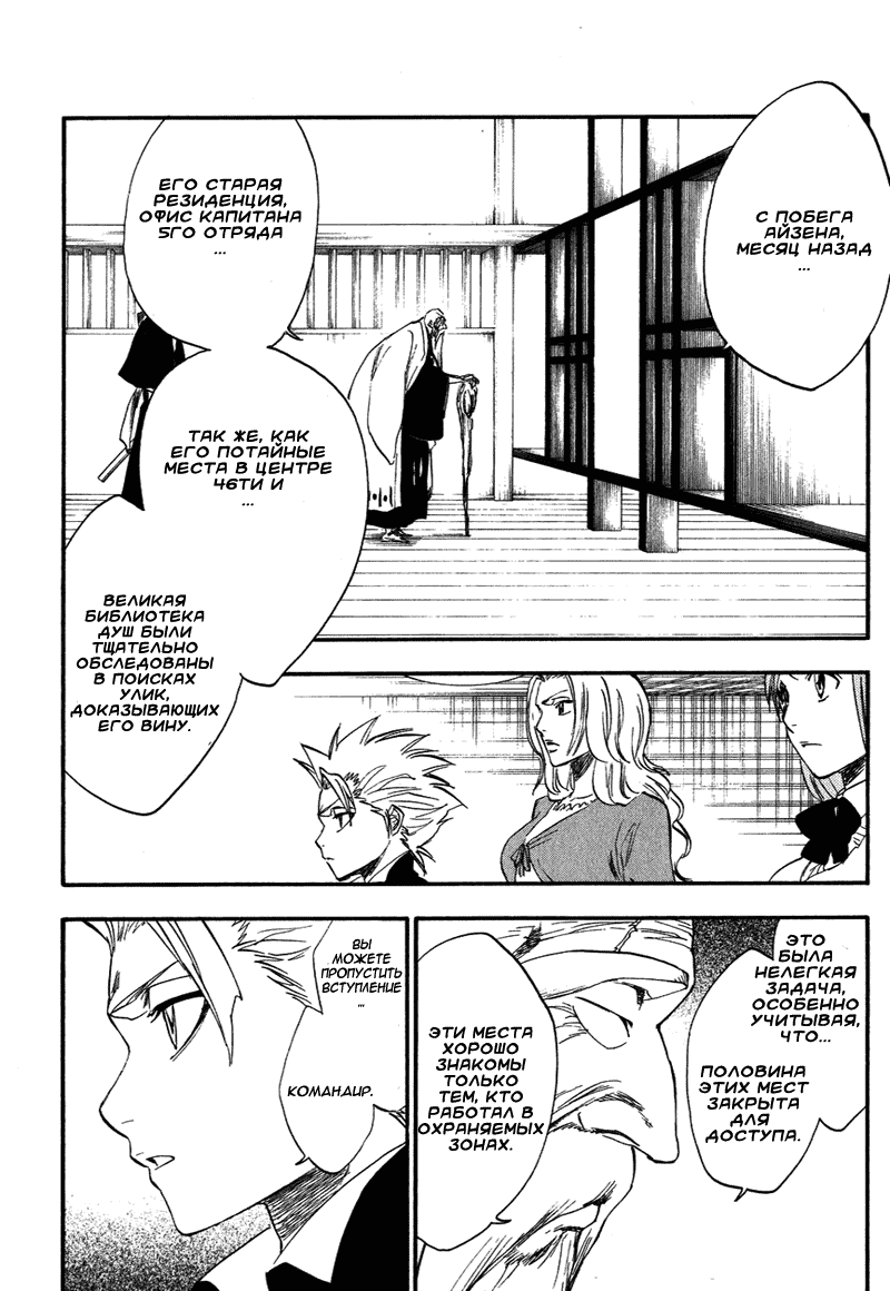 Read Bleach RU Manga Online