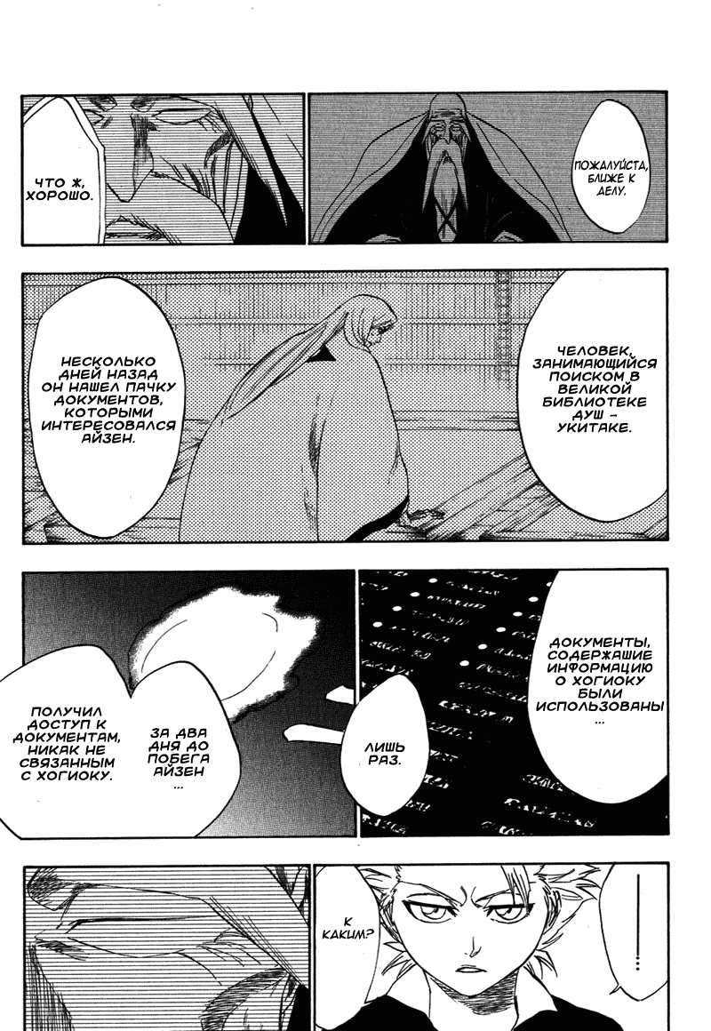 Read Bleach RU Manga Online