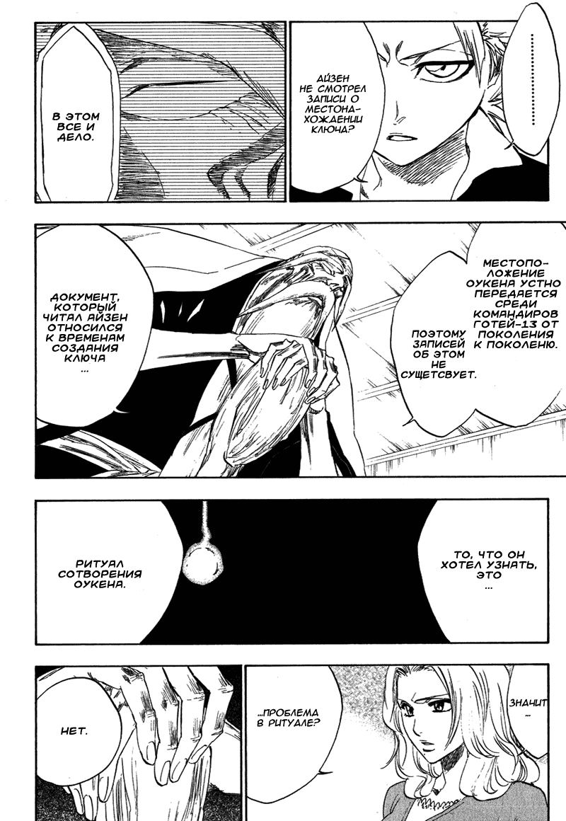 Read Bleach RU Manga Online