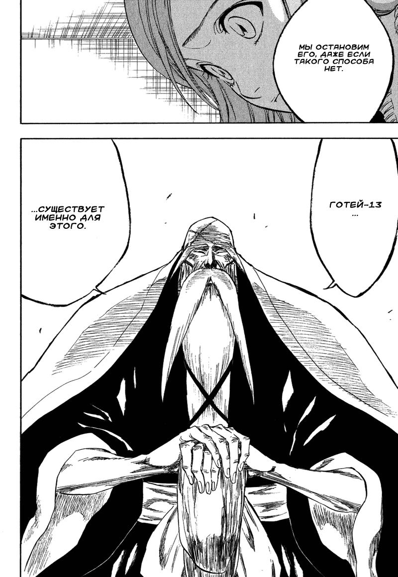 Read Bleach RU Manga Online