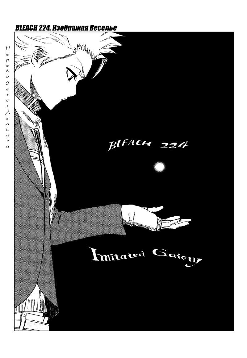Read Bleach RU Manga Online