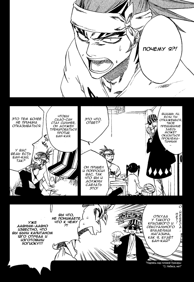 Read Bleach RU Manga Online