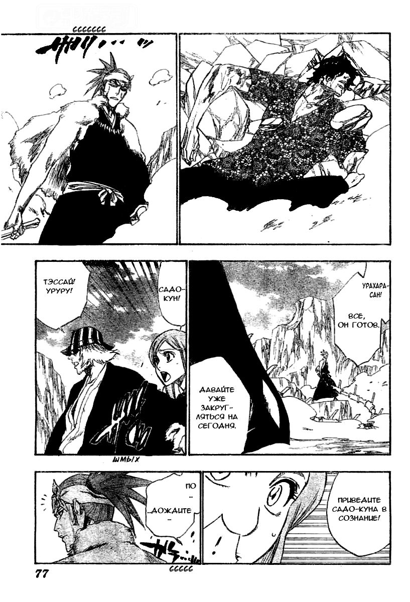 Read Bleach RU Manga Online
