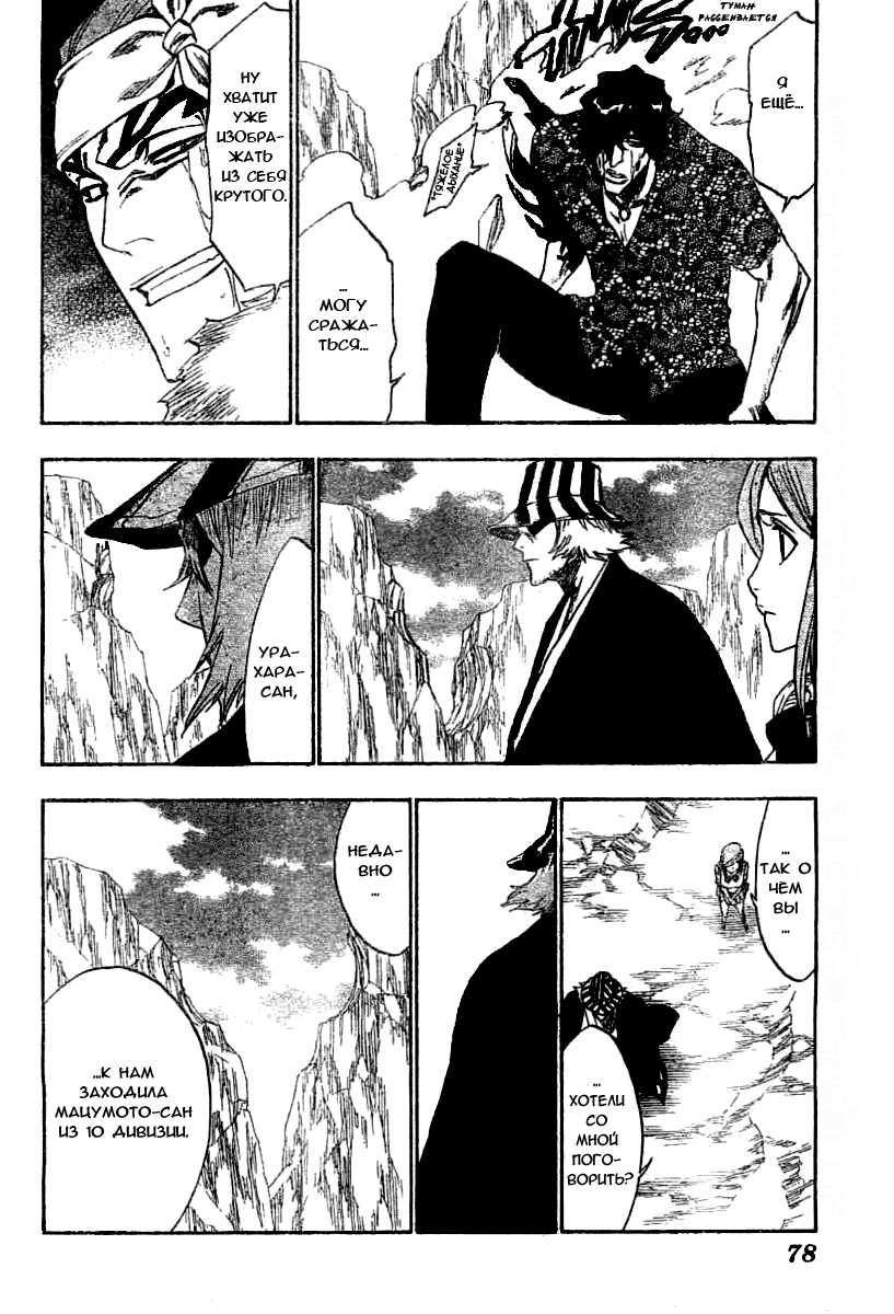 Read Bleach RU Manga Online