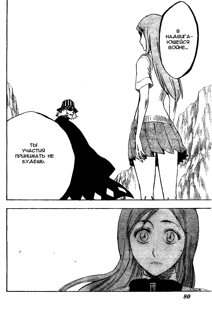 Read Bleach RU Manga Online