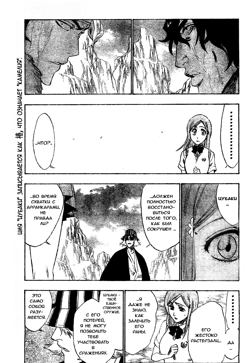Read Bleach RU Manga Online