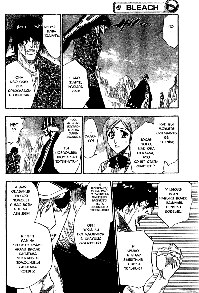 Read Bleach RU Manga Online
