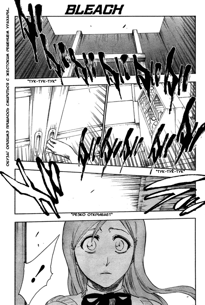 Read Bleach RU Manga Online