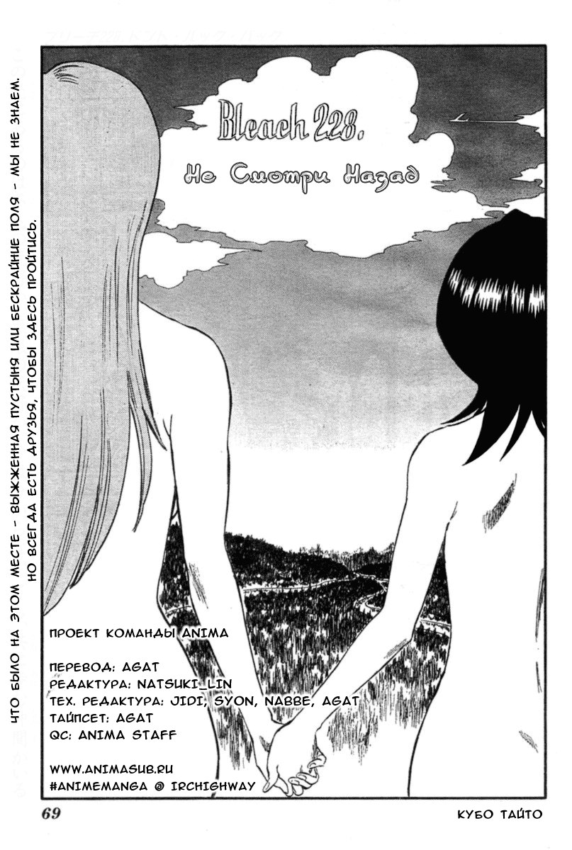 Read Bleach RU Manga Online