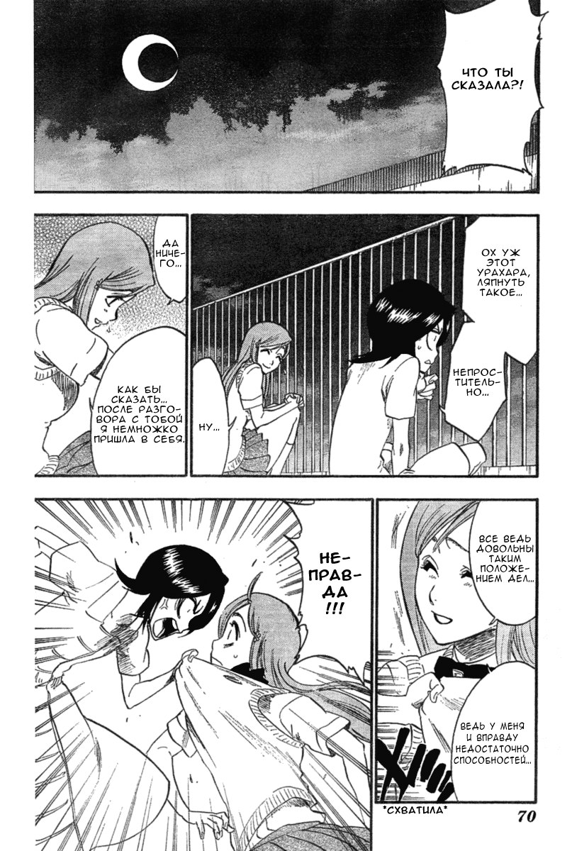 Read Bleach RU Manga Online