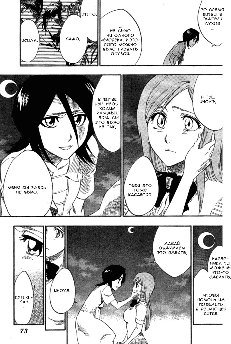 Read Bleach RU Manga Online