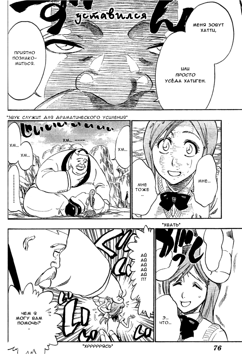 Read Bleach RU Manga Online