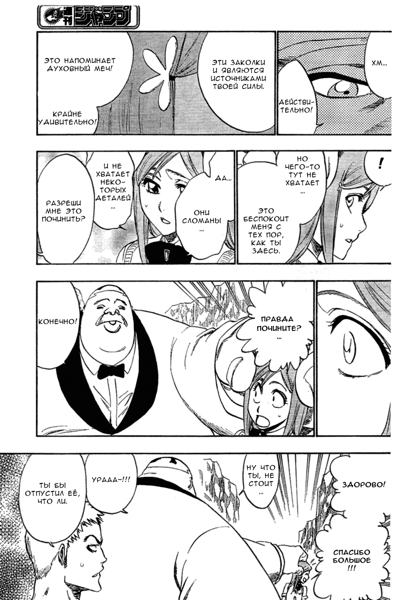 Read Bleach RU Manga Online