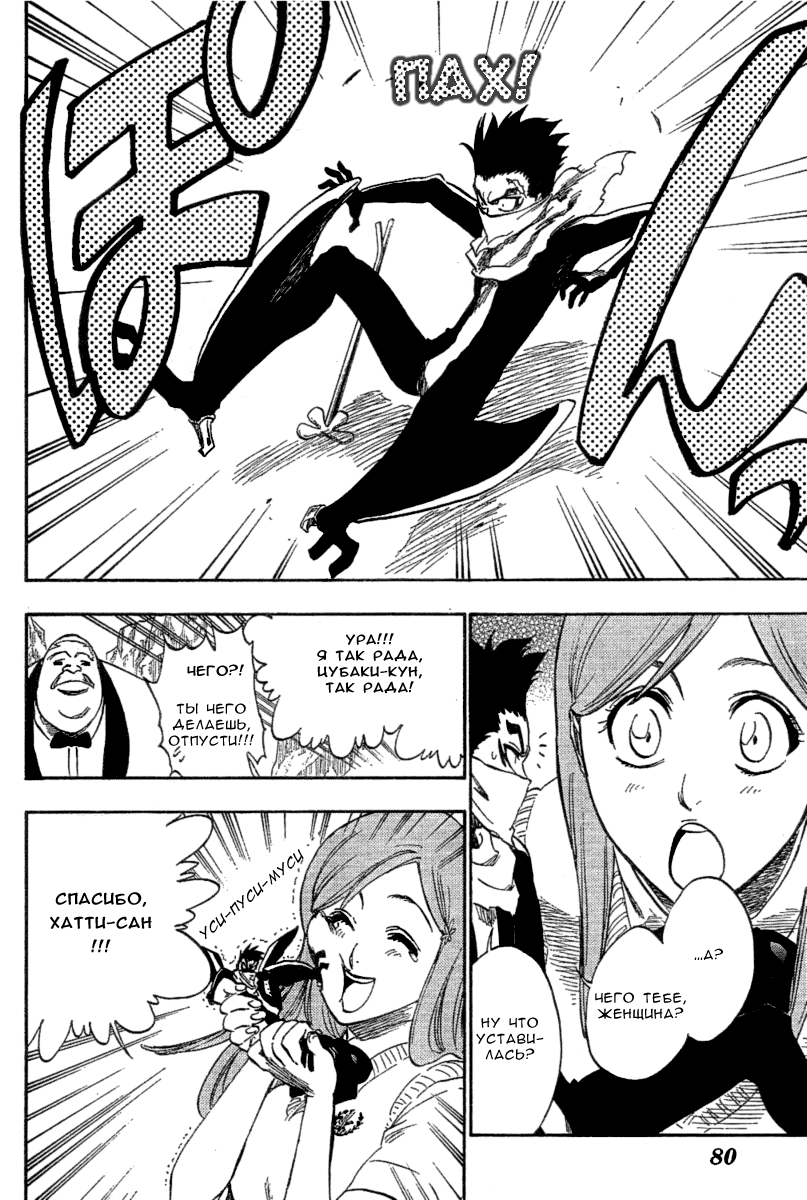Read Bleach RU Manga Online