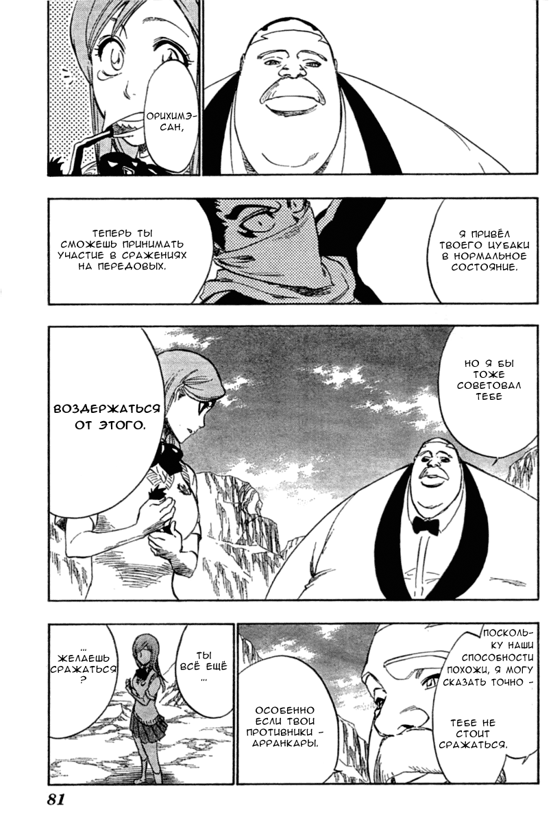 Read Bleach RU Manga Online