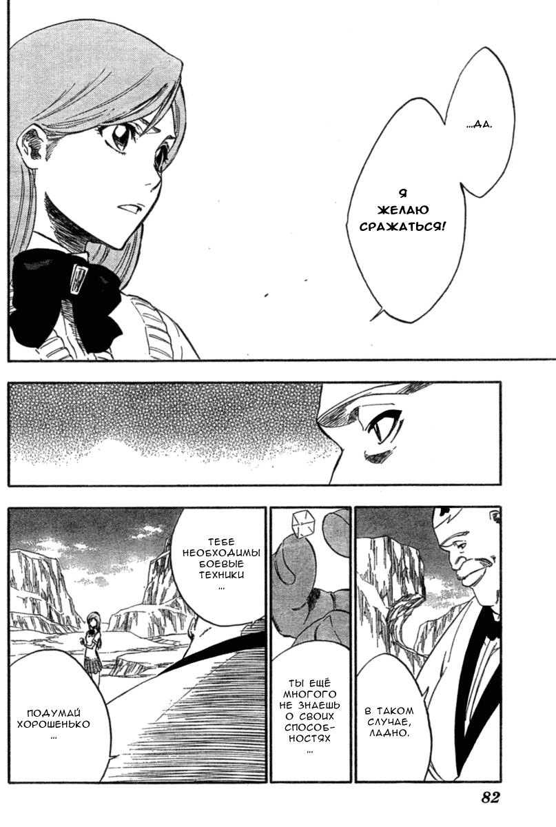 Read Bleach RU Manga Online