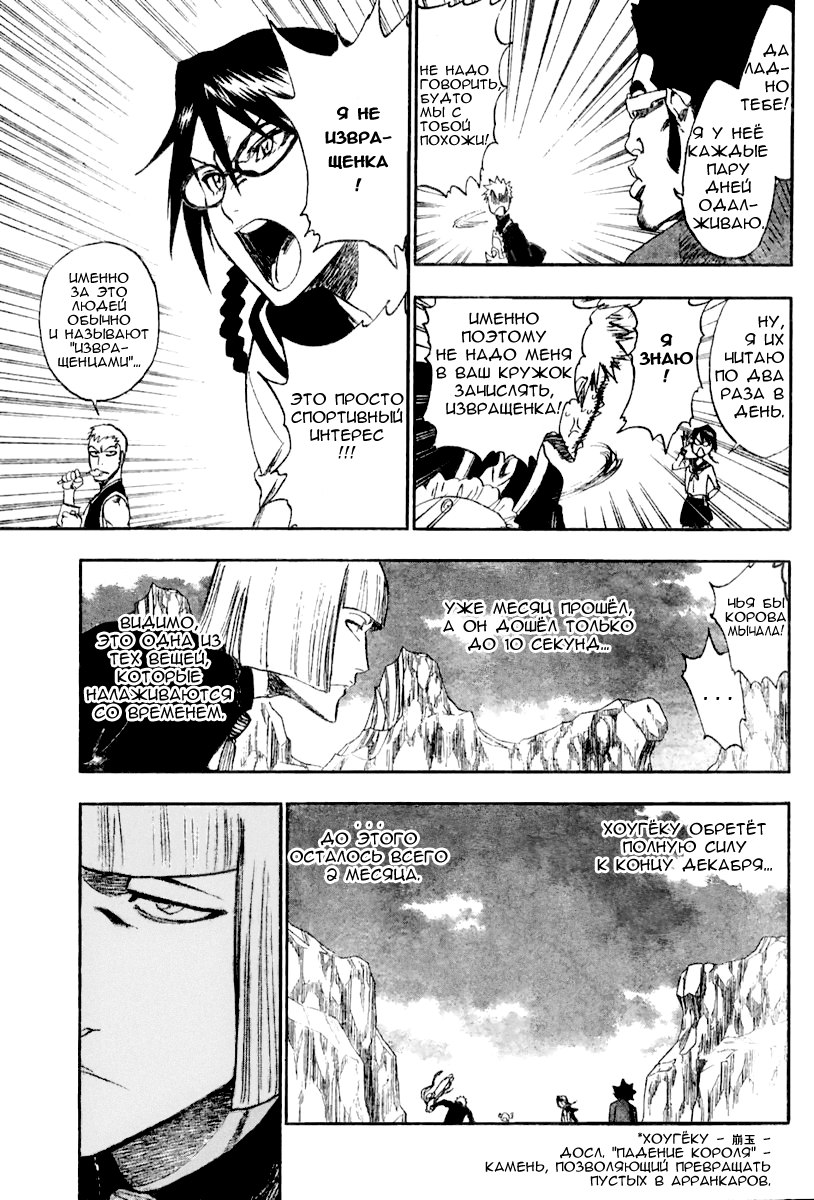 Read Bleach RU Manga Online