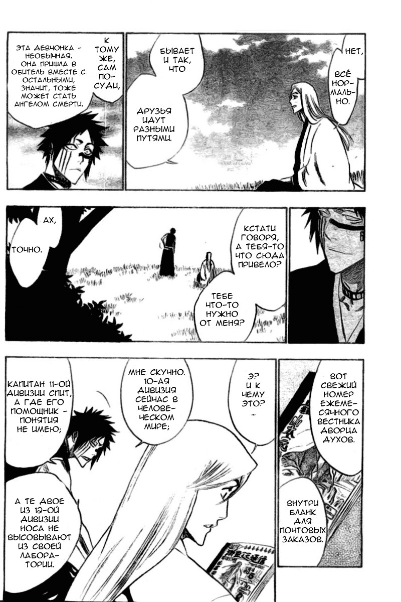 Read Bleach RU Manga Online