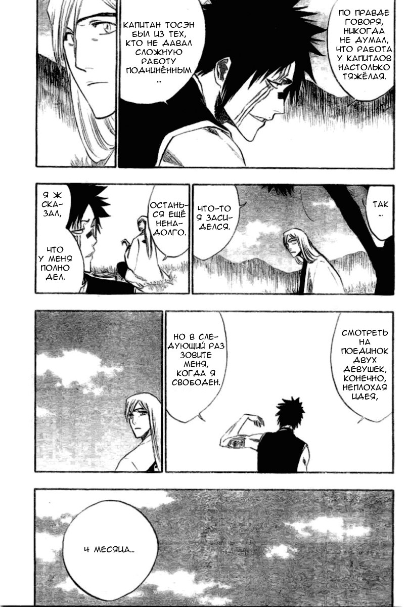 Read Bleach RU Manga Online