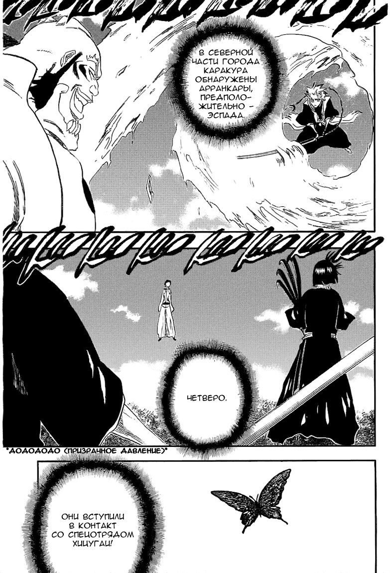 Read Bleach RU Manga Online