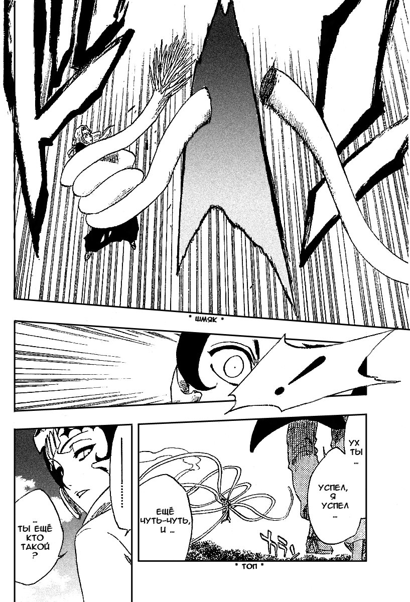 Read Bleach RU Manga Online