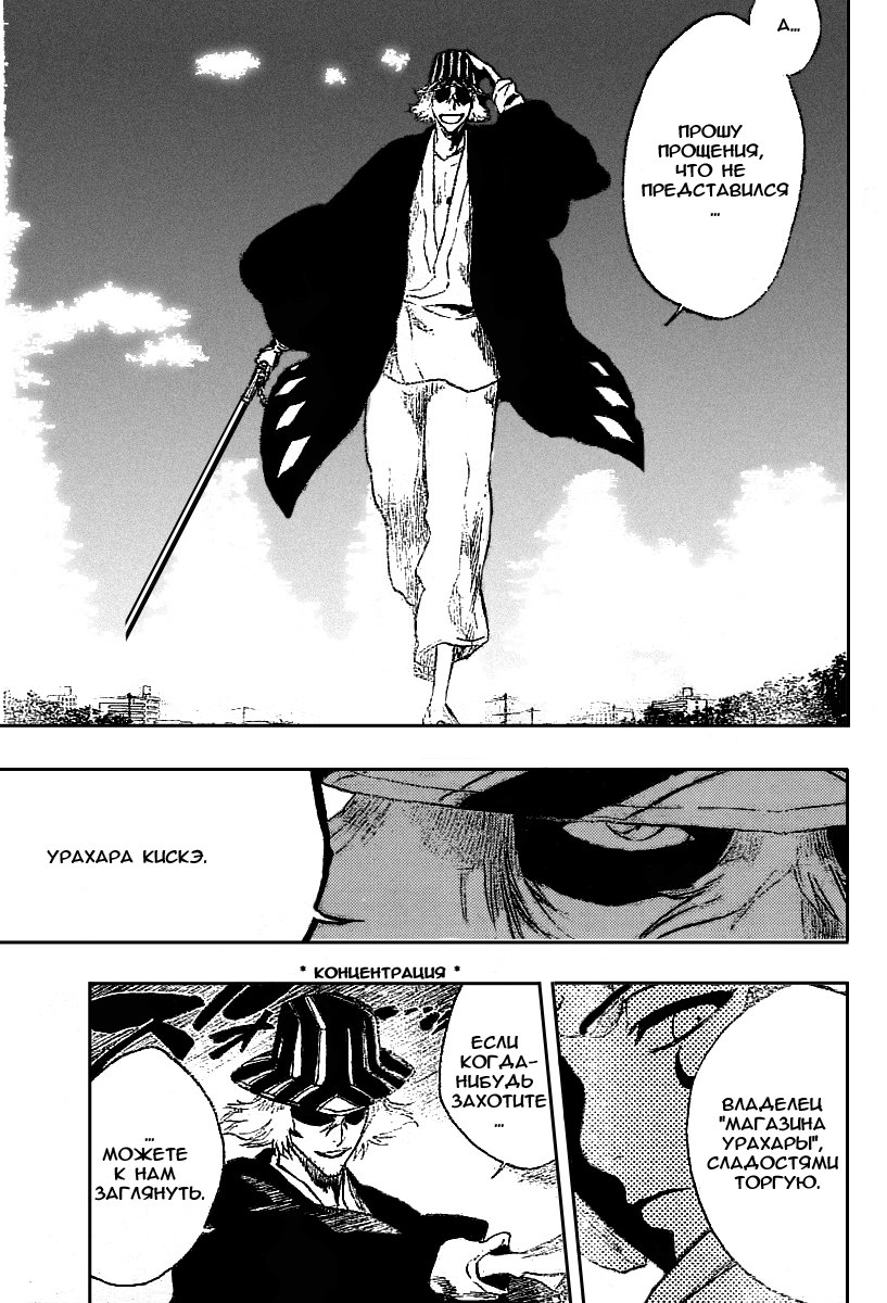 Read Bleach RU Manga Online