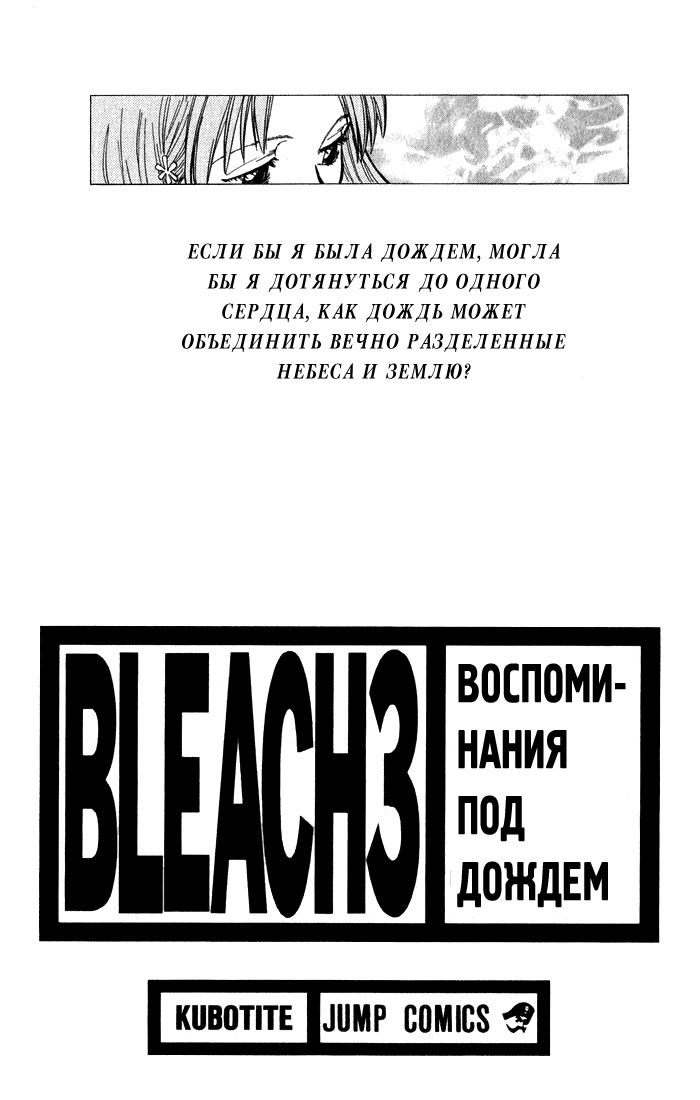 Read Bleach RU Manga Online