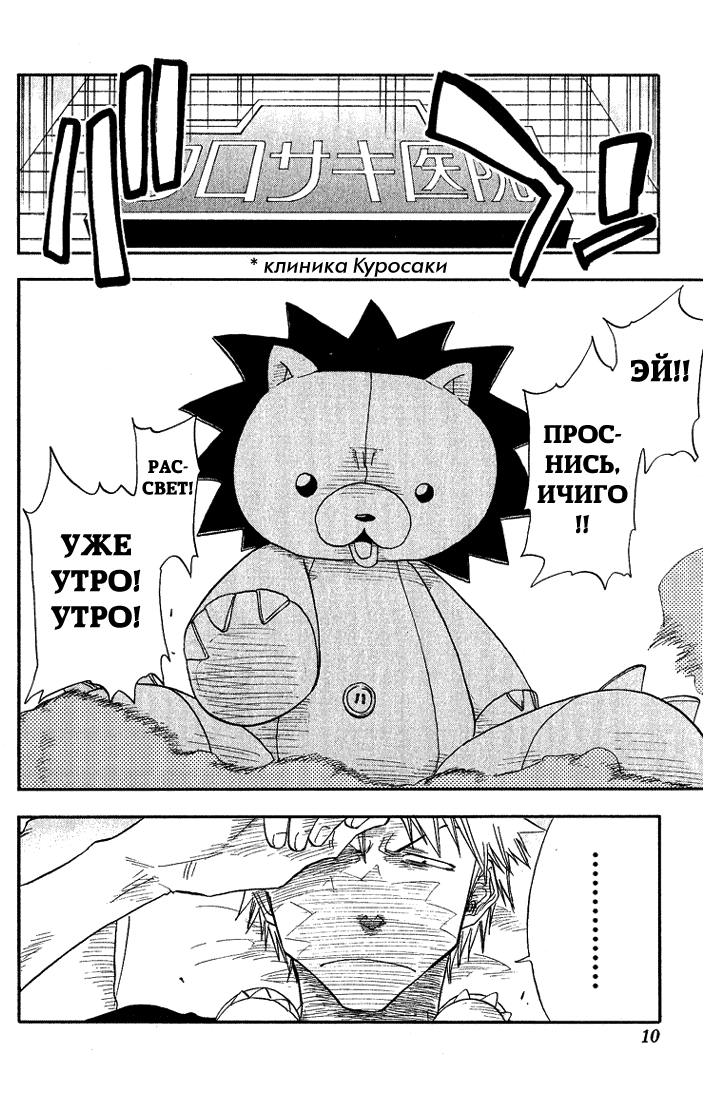 Read Bleach RU Manga Online