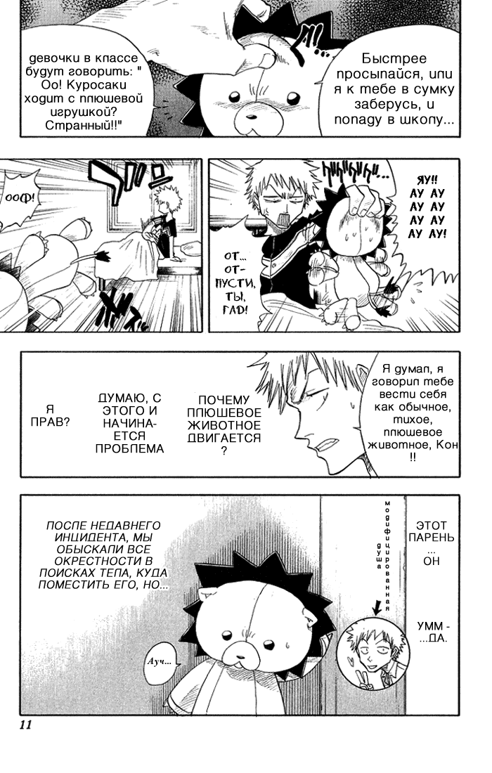 Read Bleach RU Manga Online