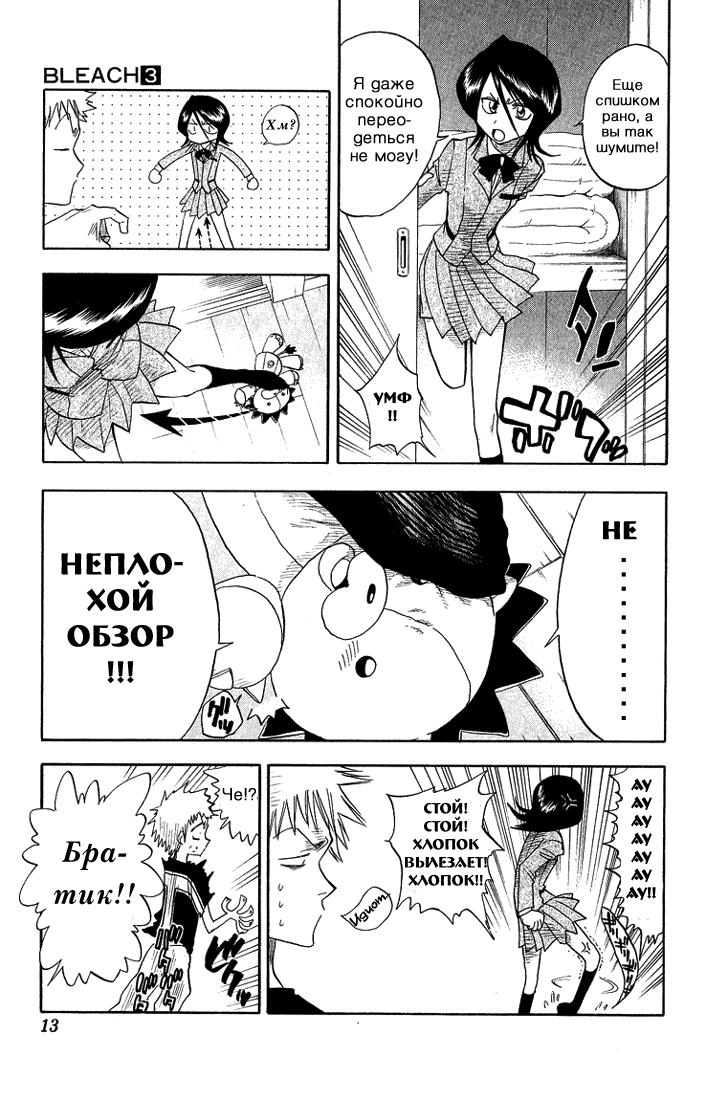 Read Bleach RU Manga Online